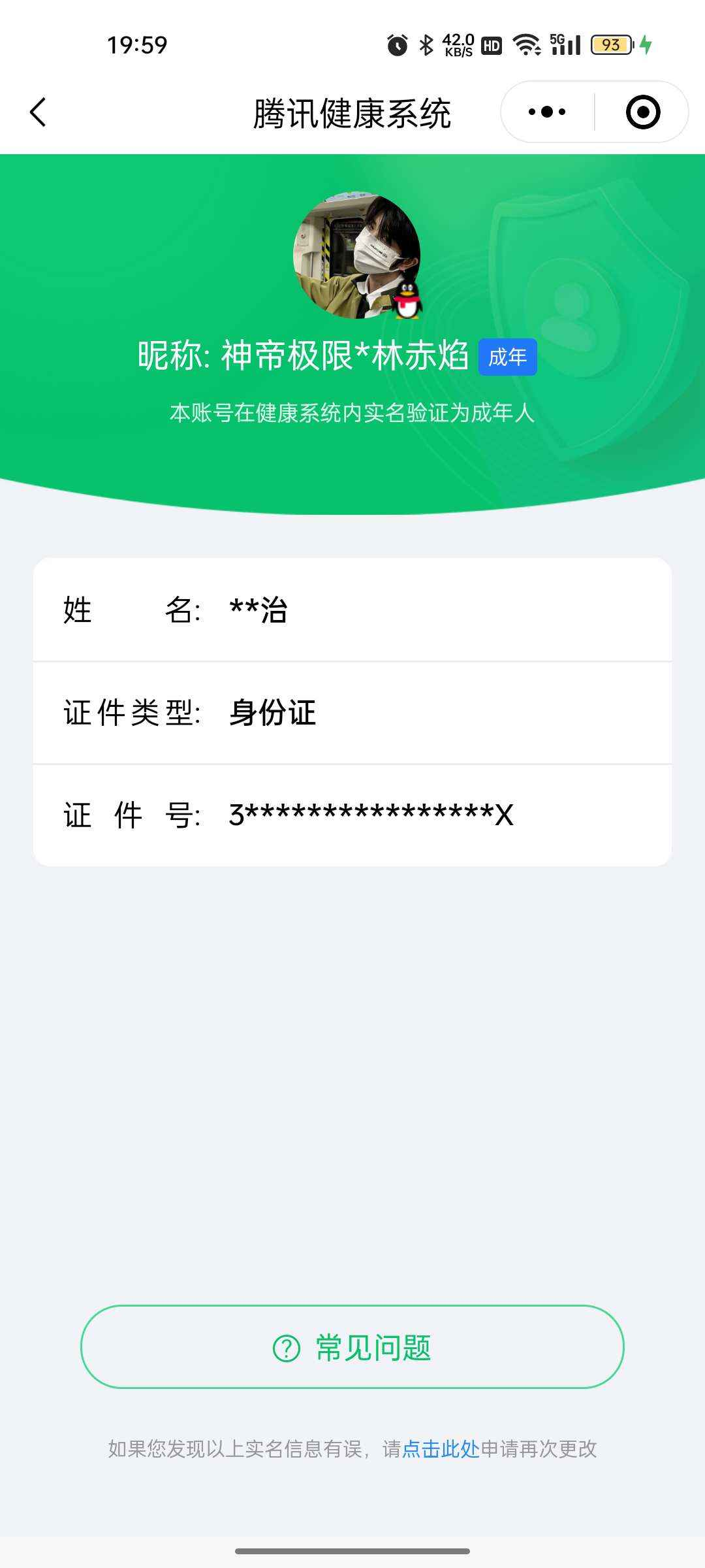 WZCU3100154王者荣耀账号详情图9