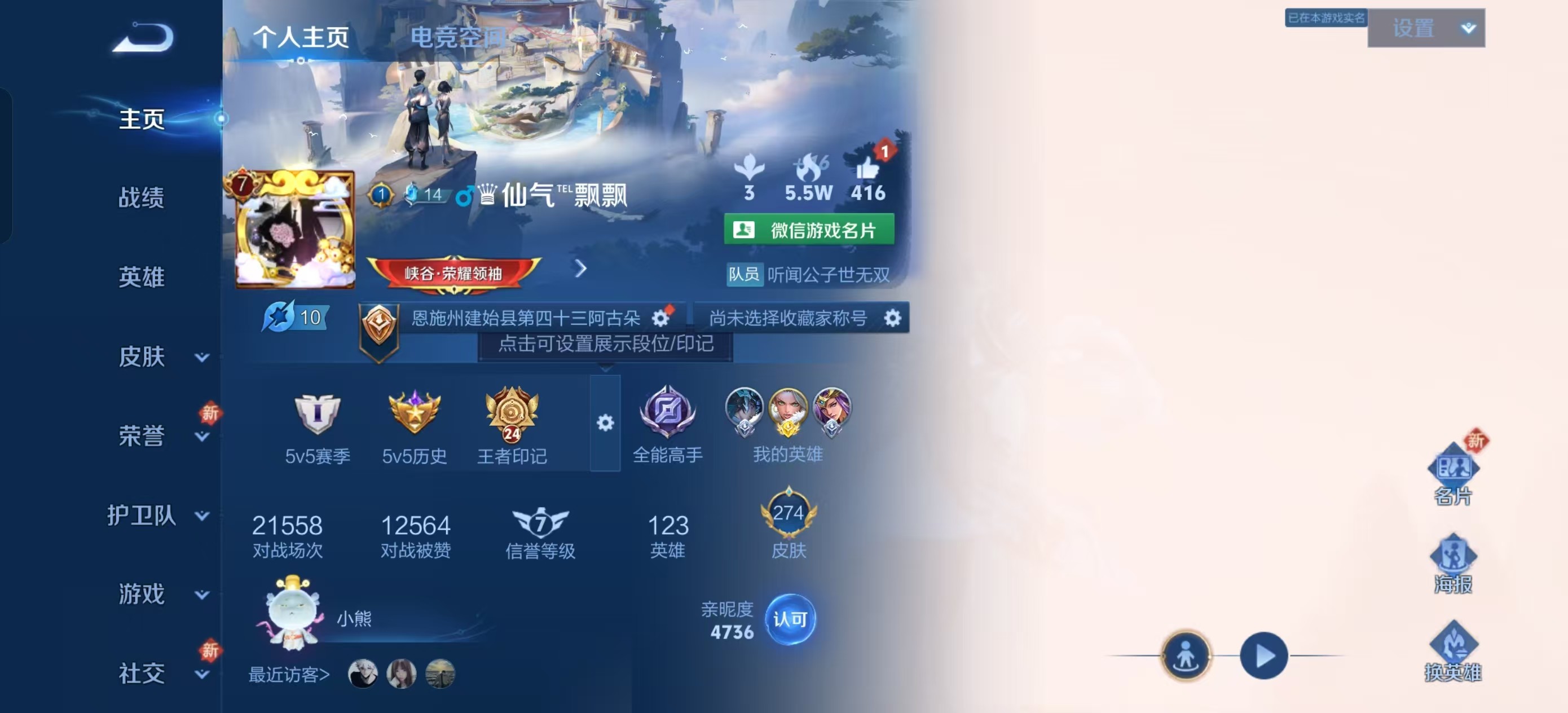 WZKG3118226王者荣耀账号详情图3 WZKG3118226王者荣耀账号详情图3