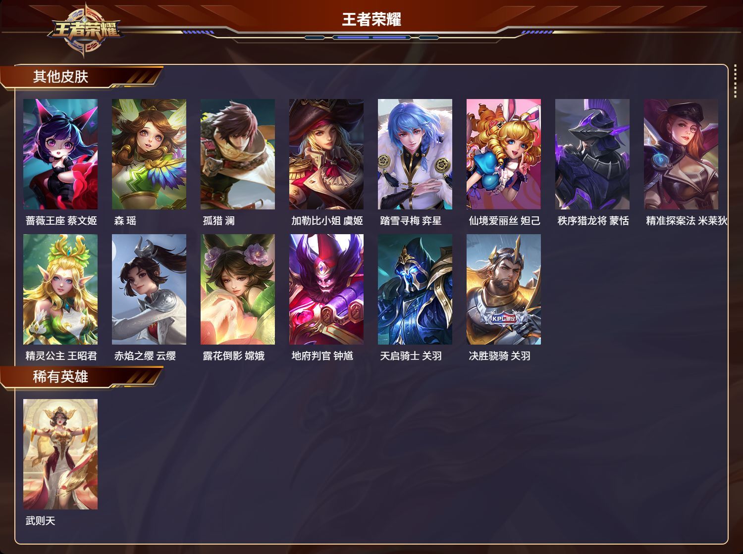 WZKG3101298王者荣耀账号详情图13