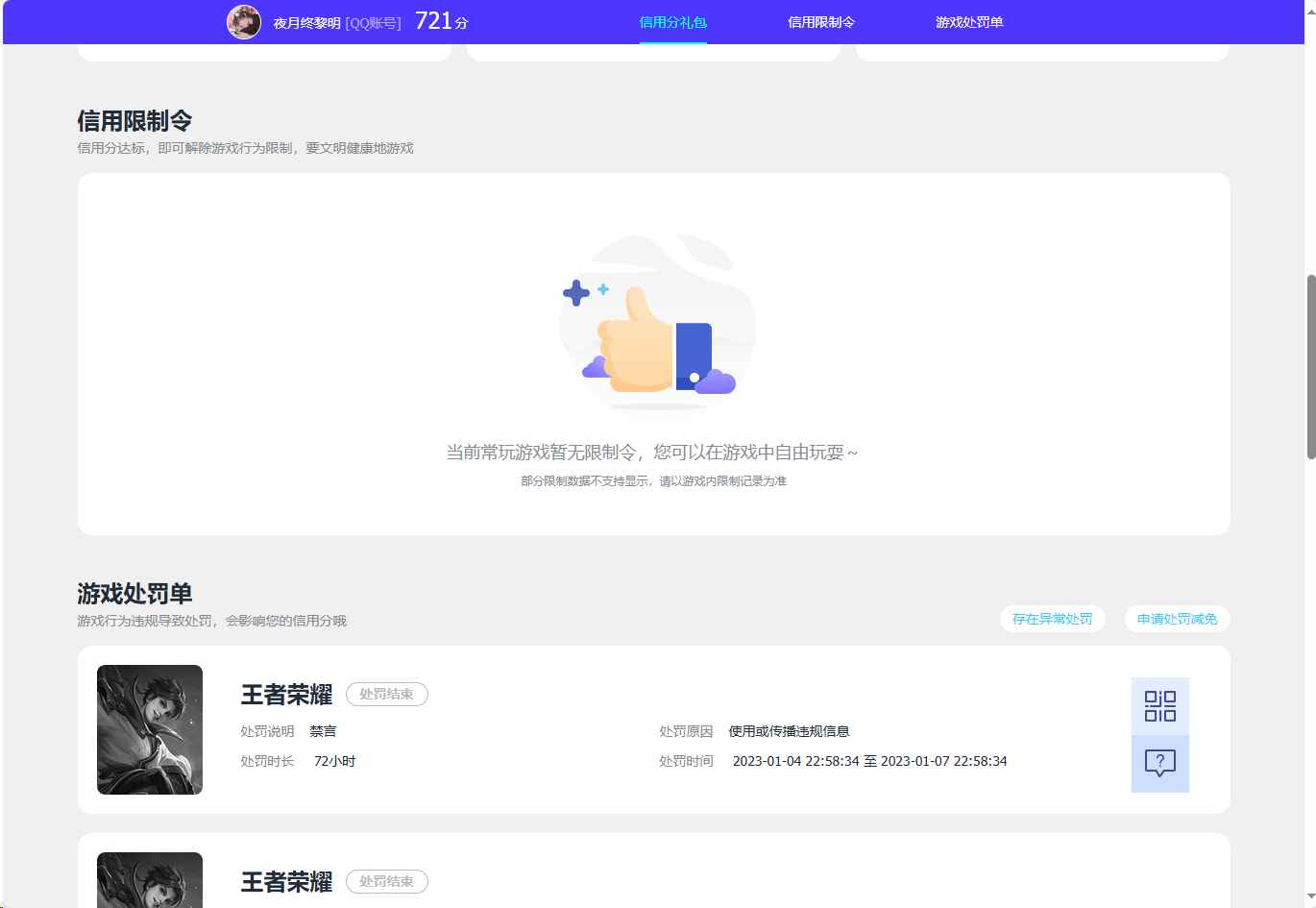 WZCU3100078王者荣耀账号详情图4