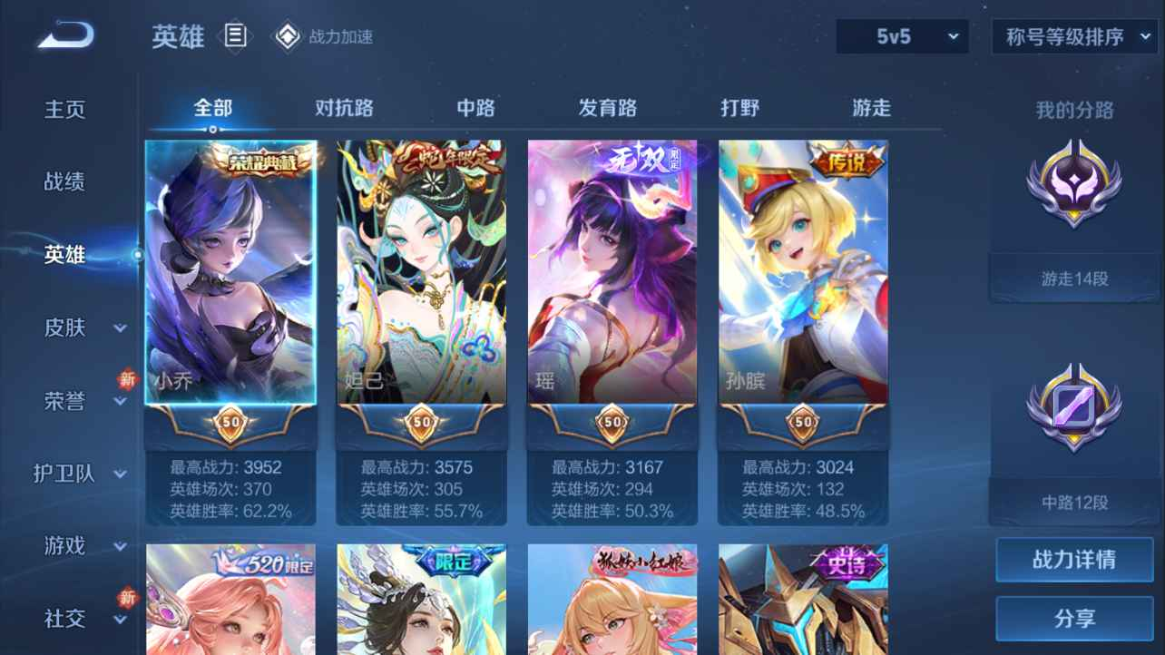 WZCU3100062王者荣耀账号详情图3