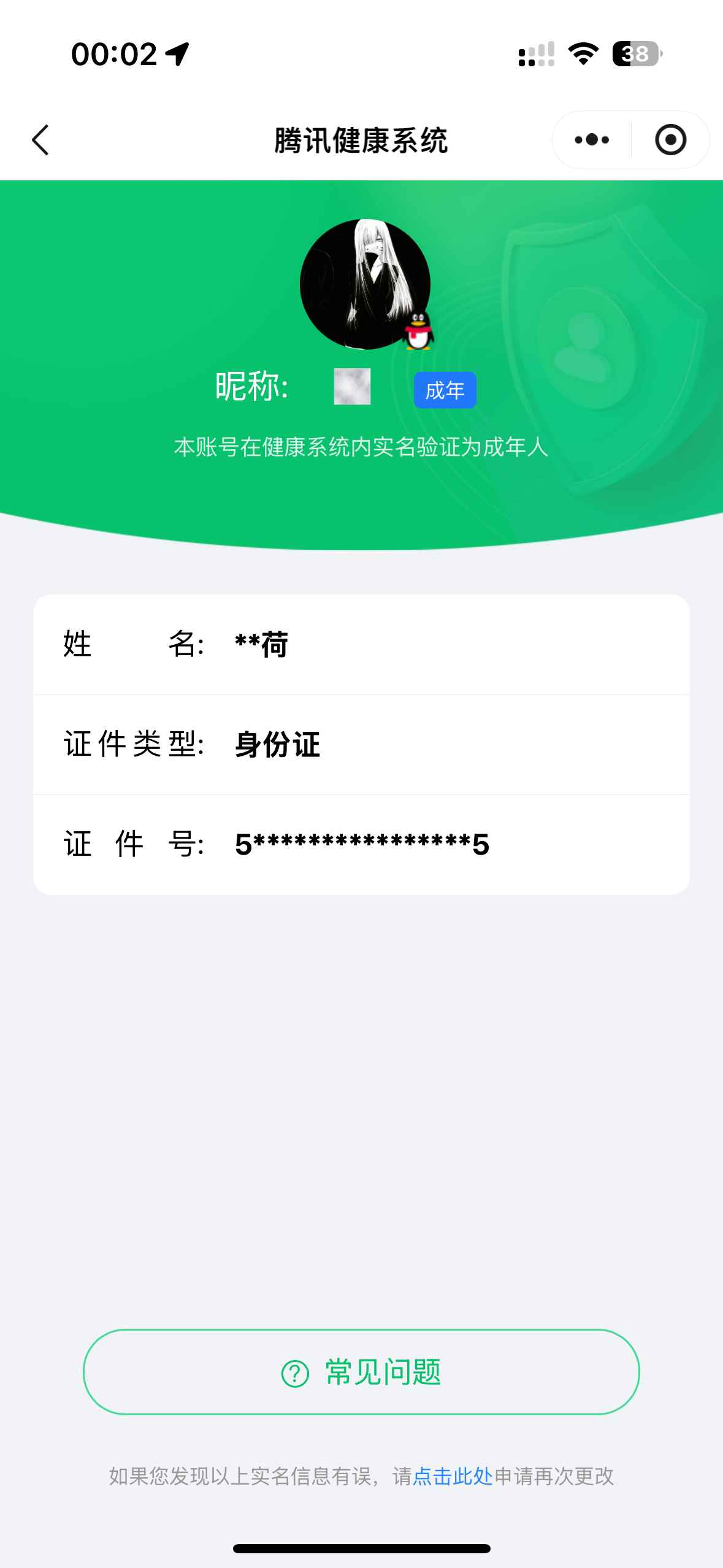 WZCU3100062王者荣耀账号详情图7