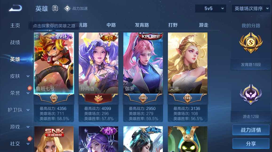 WZCU3100019王者荣耀账号详情图3