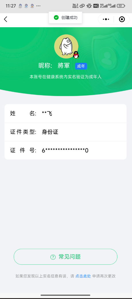WZQM394381王者荣耀账号详情图2