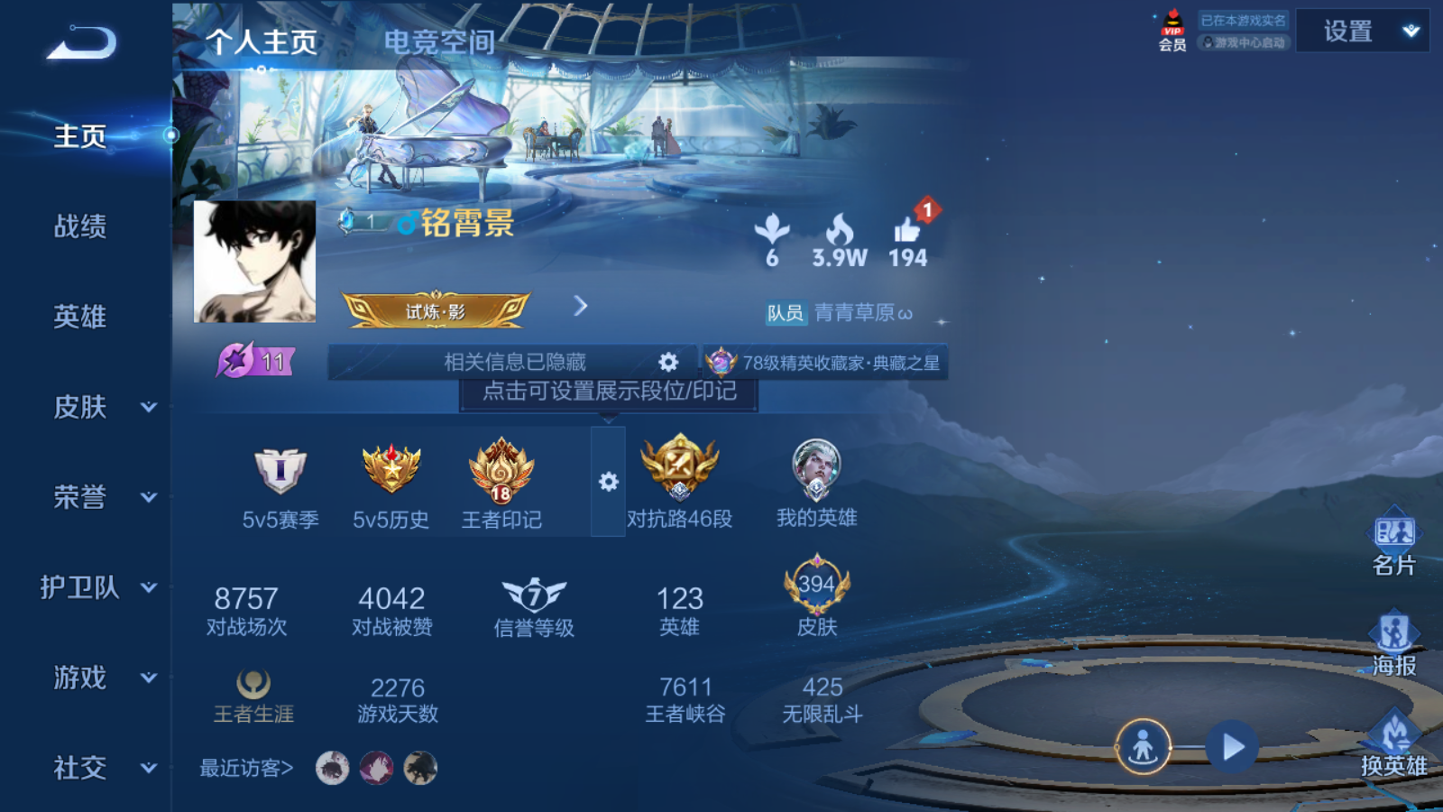 WZQM394360王者荣耀账号详情图4