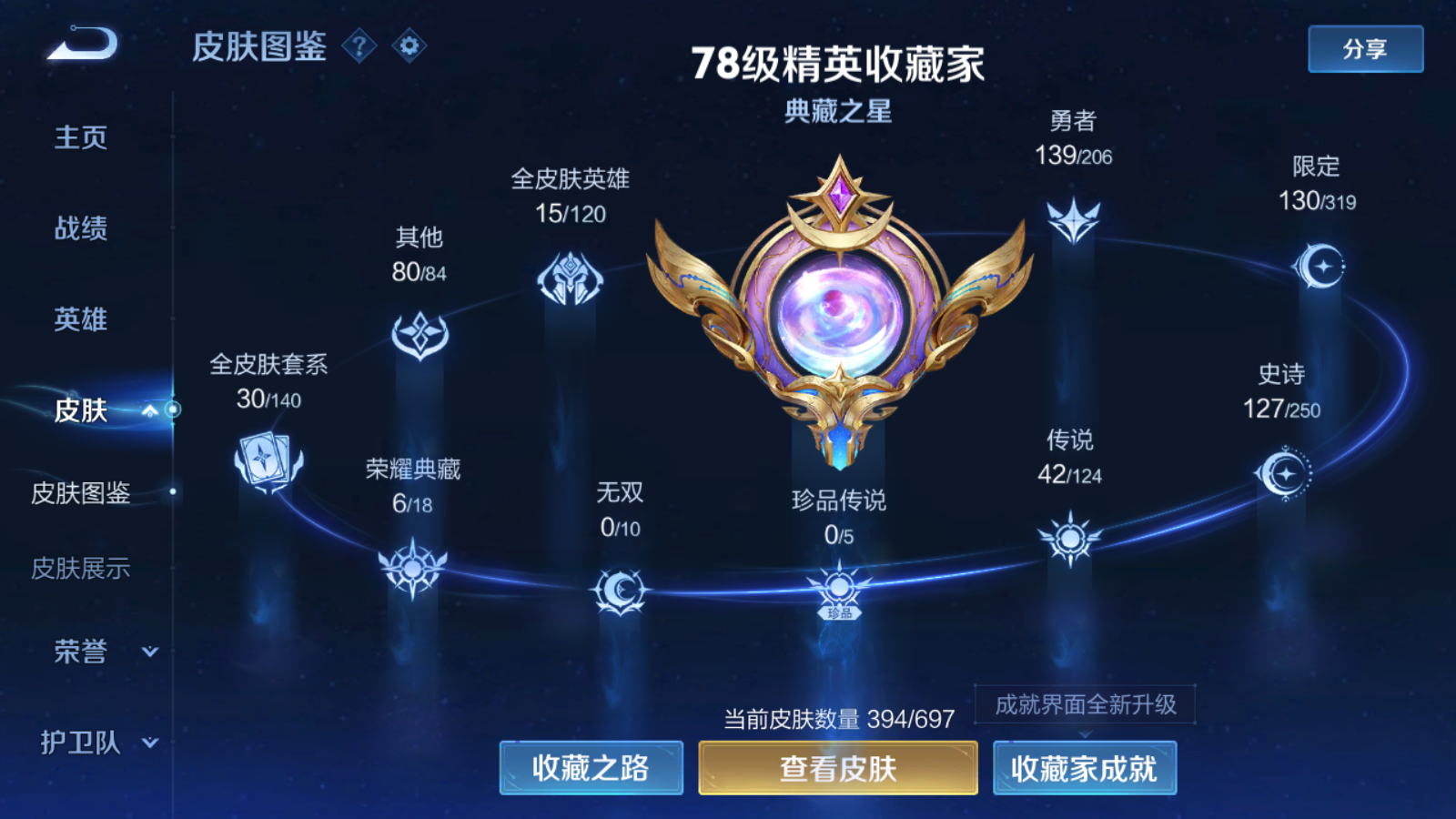 WZQM394360王者荣耀账号详情图3