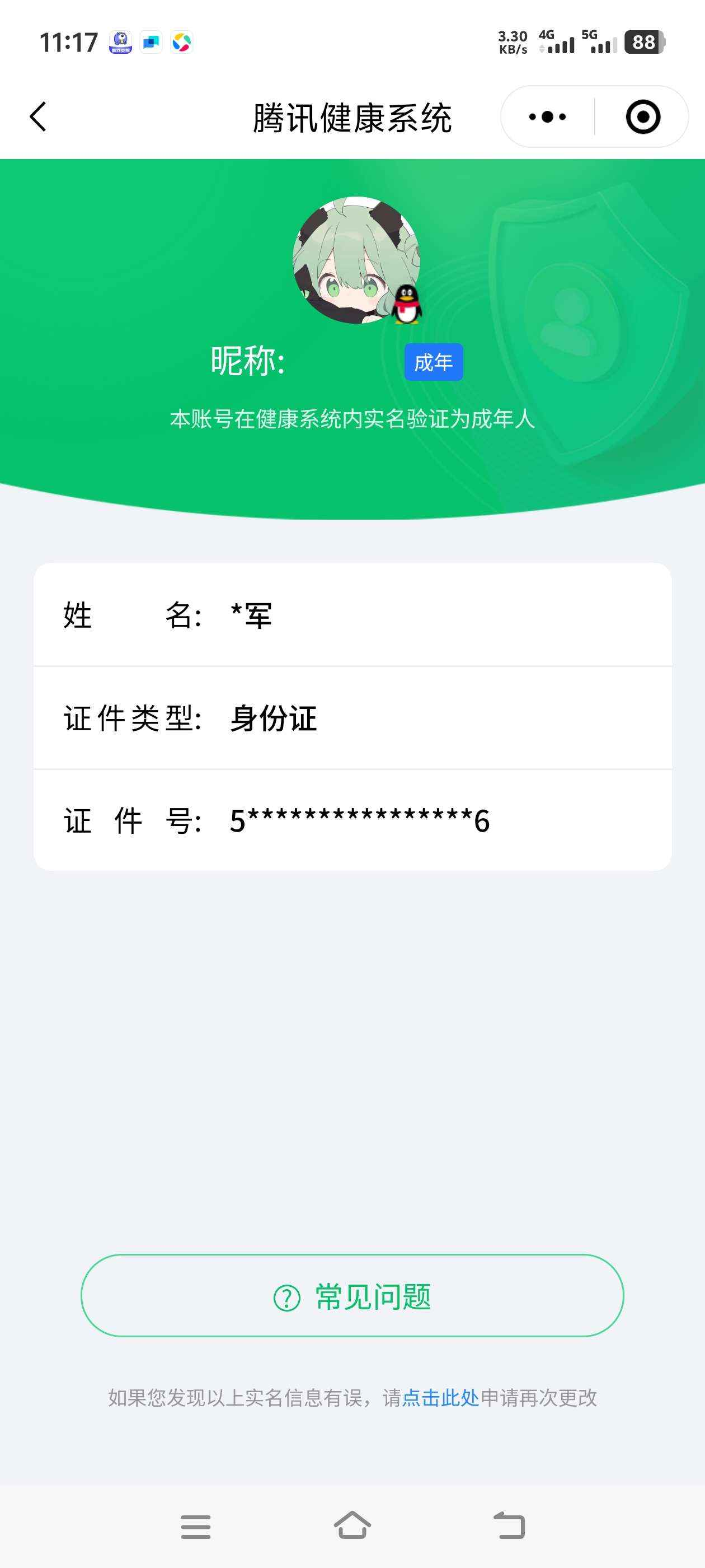 WZCU394728王者荣耀账号详情图6