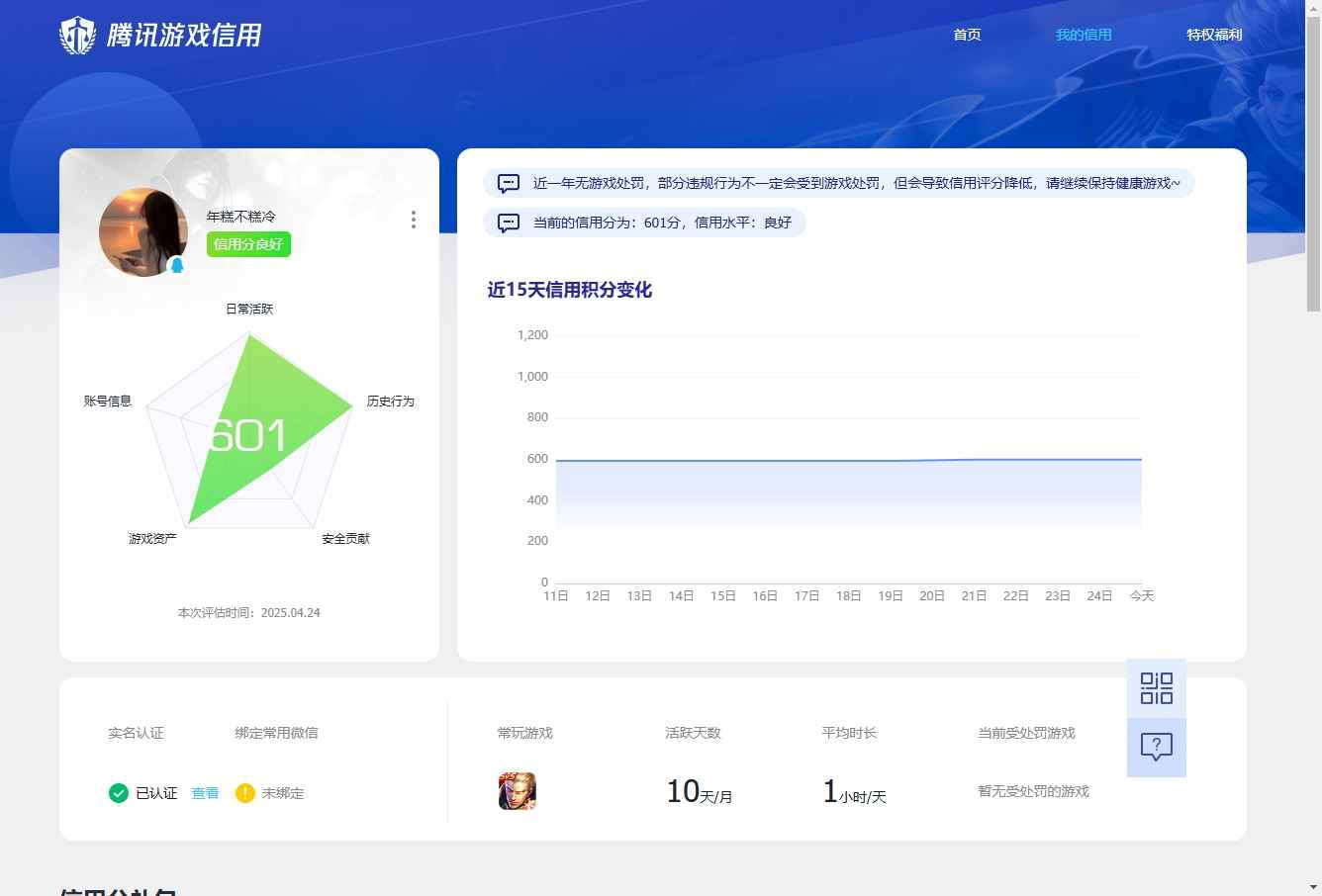 WZCU3100603王者荣耀账号详情图7