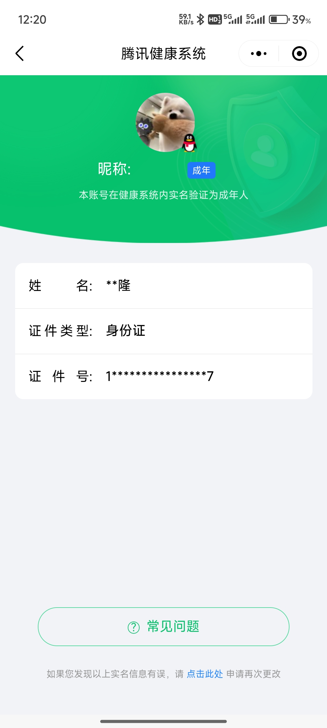 WZQM394382王者荣耀账号详情图2