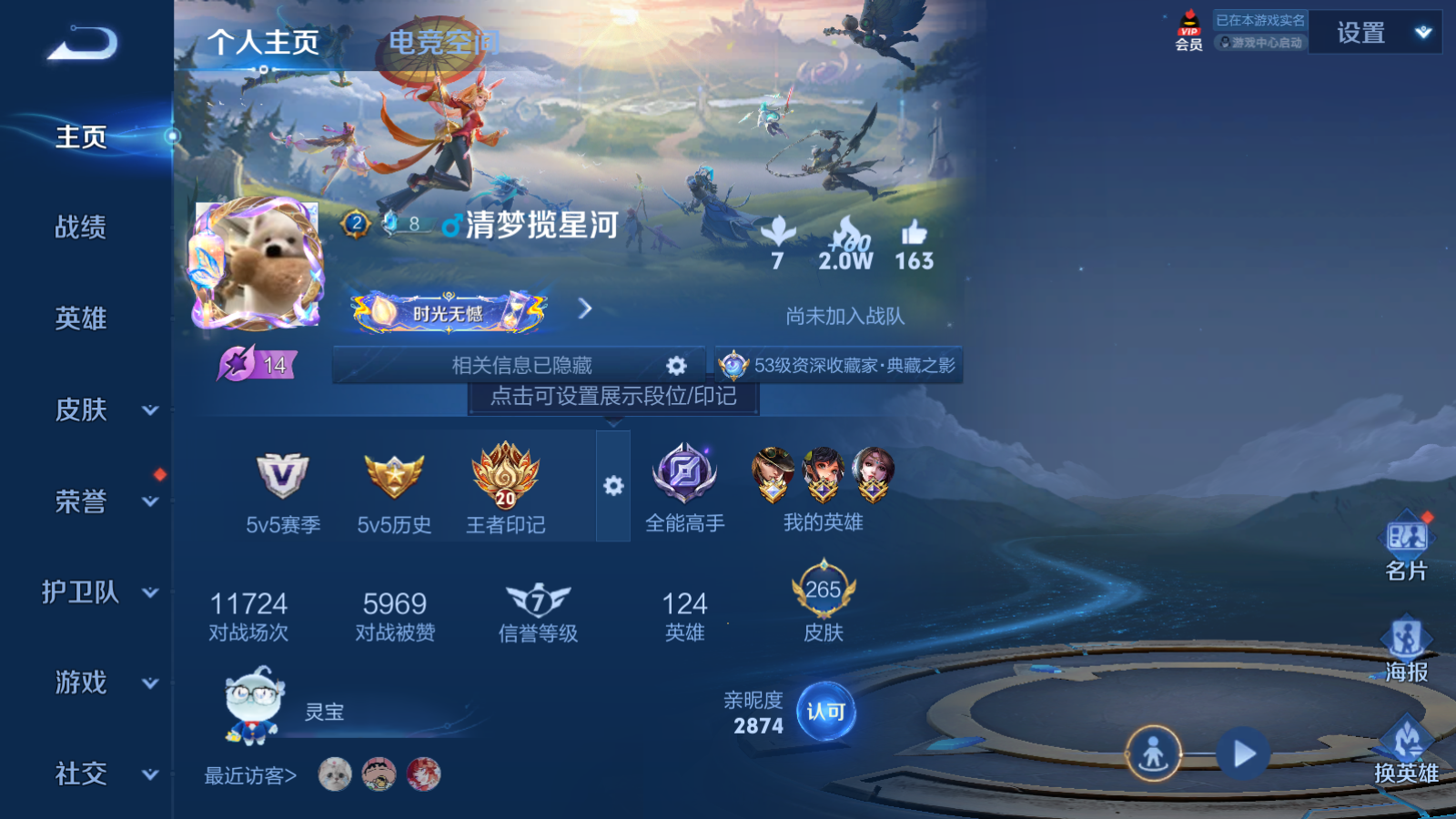 WZQM394382王者荣耀账号详情图4