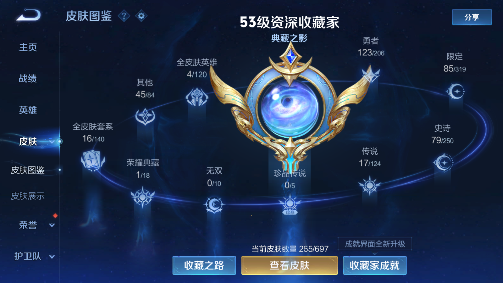 WZQM394382王者荣耀账号详情图6
