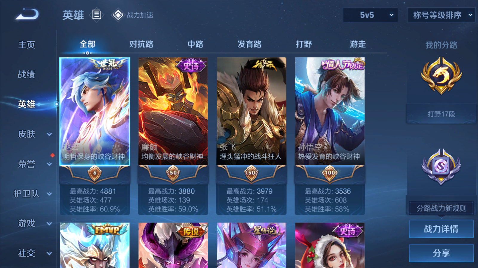 WZQM394382王者荣耀账号详情图5