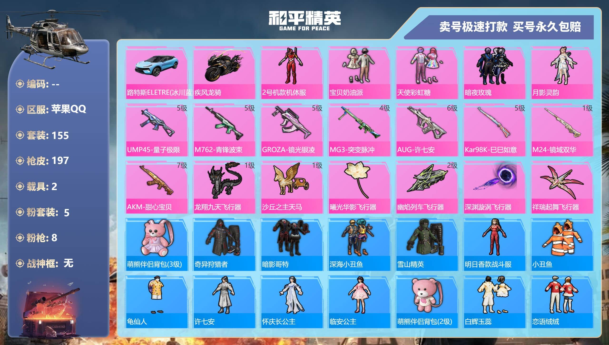 HPQM3146345和平精英账号详情图6
