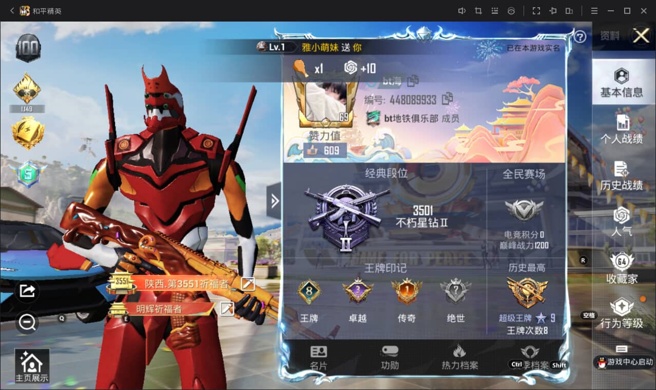 HPQM3146345和平精英账号详情图3