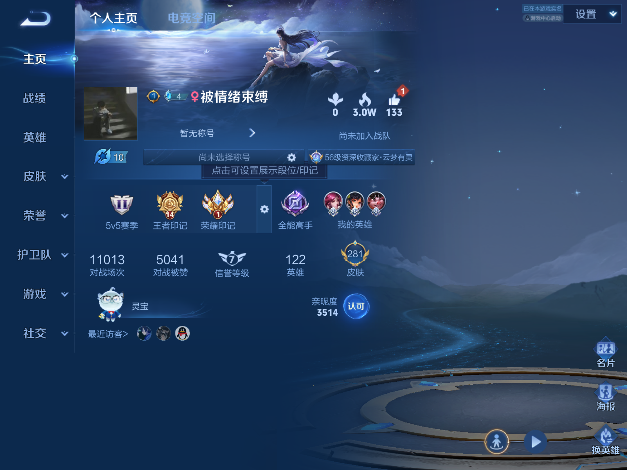 WZQM394553王者荣耀账号详情图3 WZQM394553王者荣耀账号详情图3