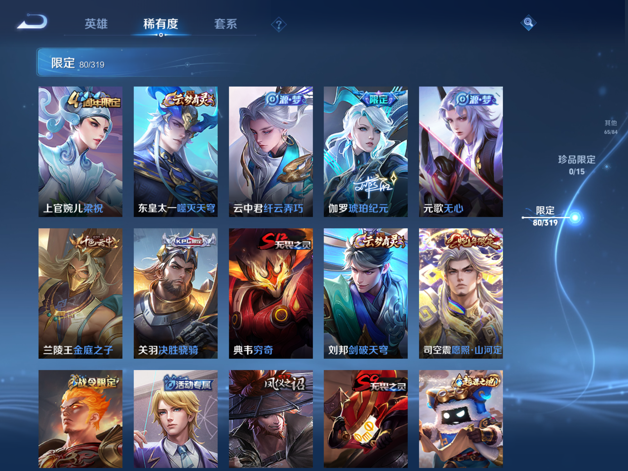 WZQM394553王者荣耀账号详情图9 WZQM394553王者荣耀账号详情图9