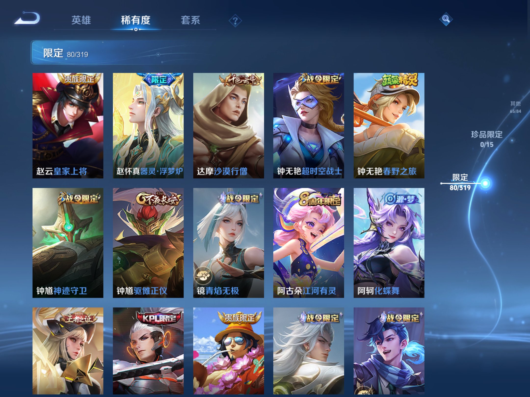 WZQM394553王者荣耀账号详情图13 WZQM394553王者荣耀账号详情图13