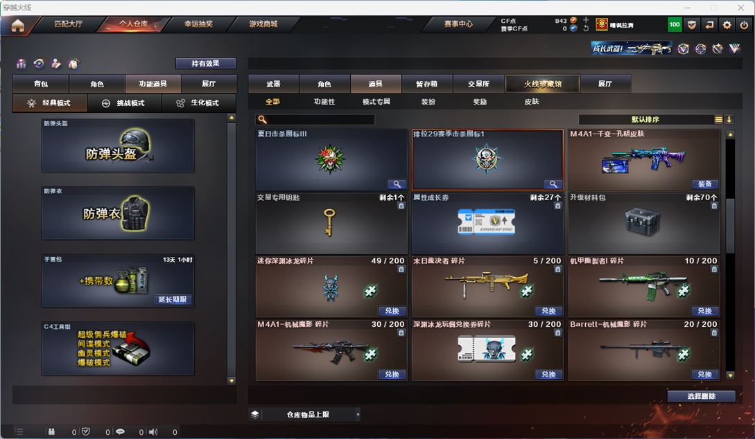 CFQM310653穿越火线账号详情图14