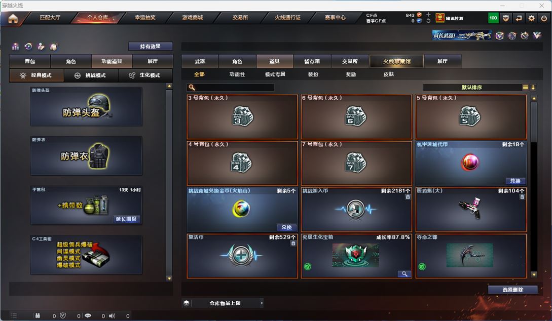 CFQM310653穿越火线账号详情图13