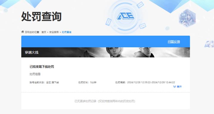 CFQM310653穿越火线账号详情图18