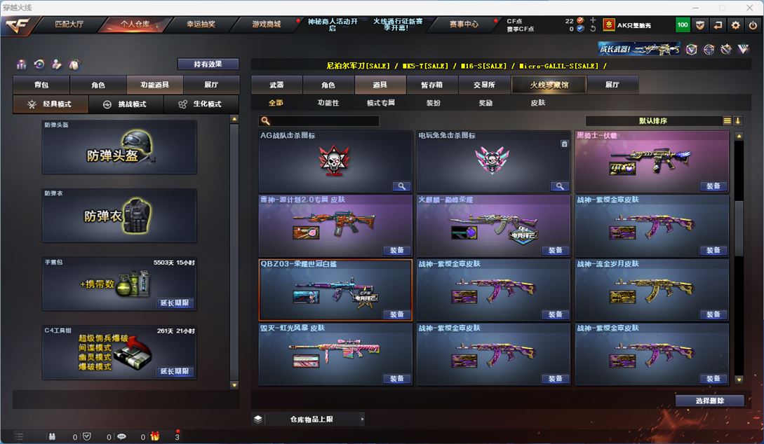 CFQM310655穿越火线账号详情图21