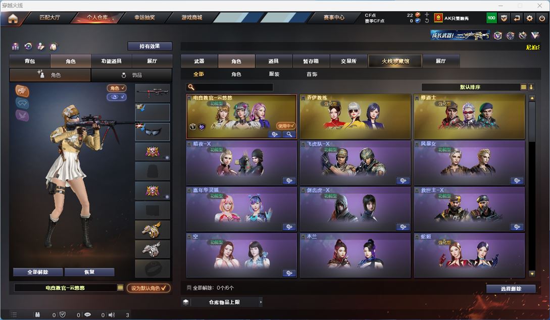 CFQM310655穿越火线账号详情图17