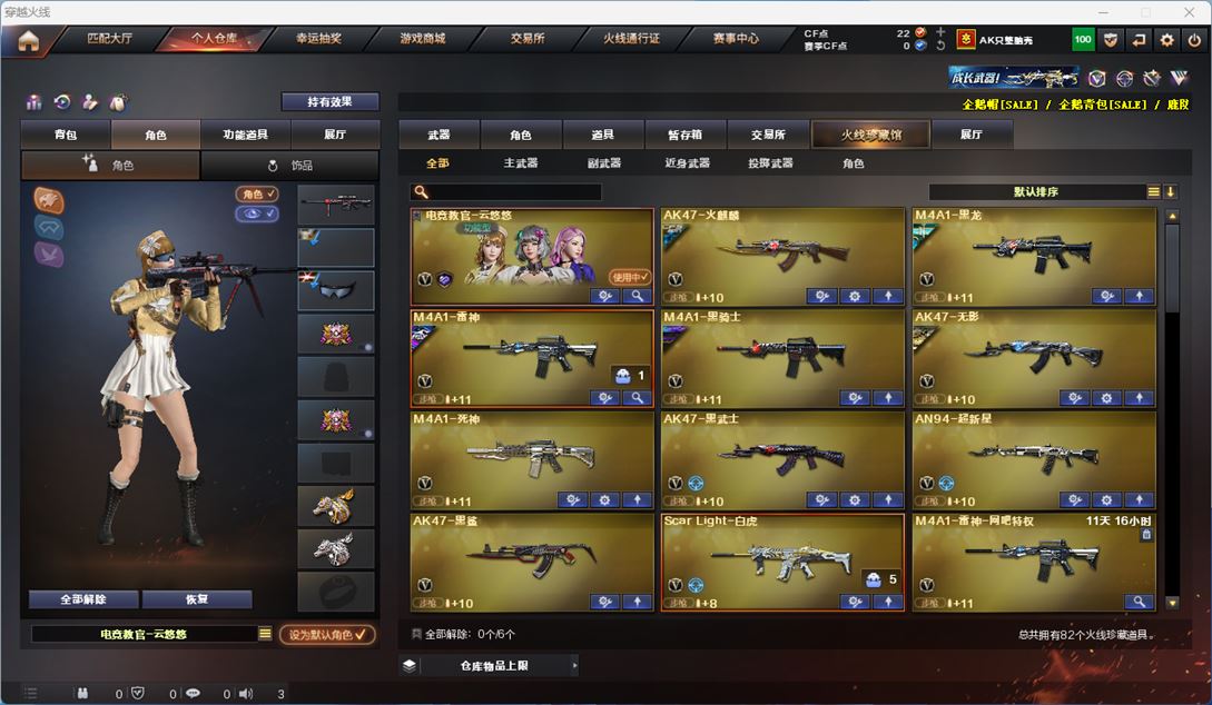 CFQM310655穿越火线账号详情图2