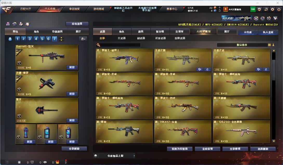 CFQM310655穿越火线账号详情图11