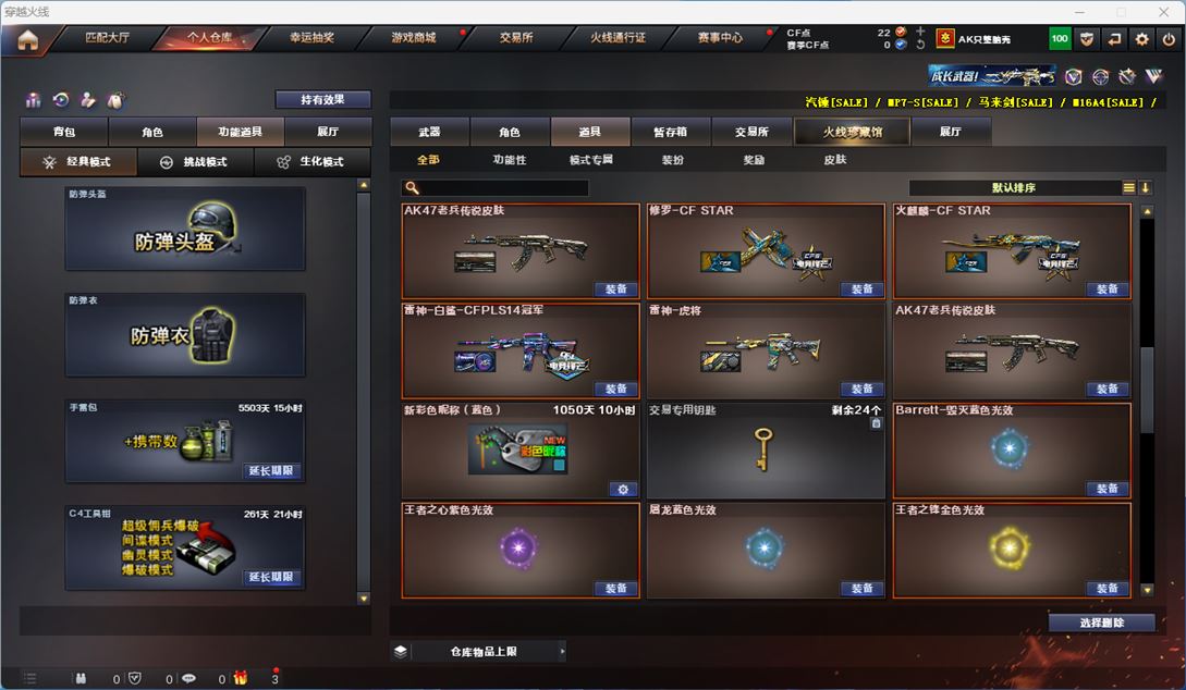 CFQM310655穿越火线账号详情图24