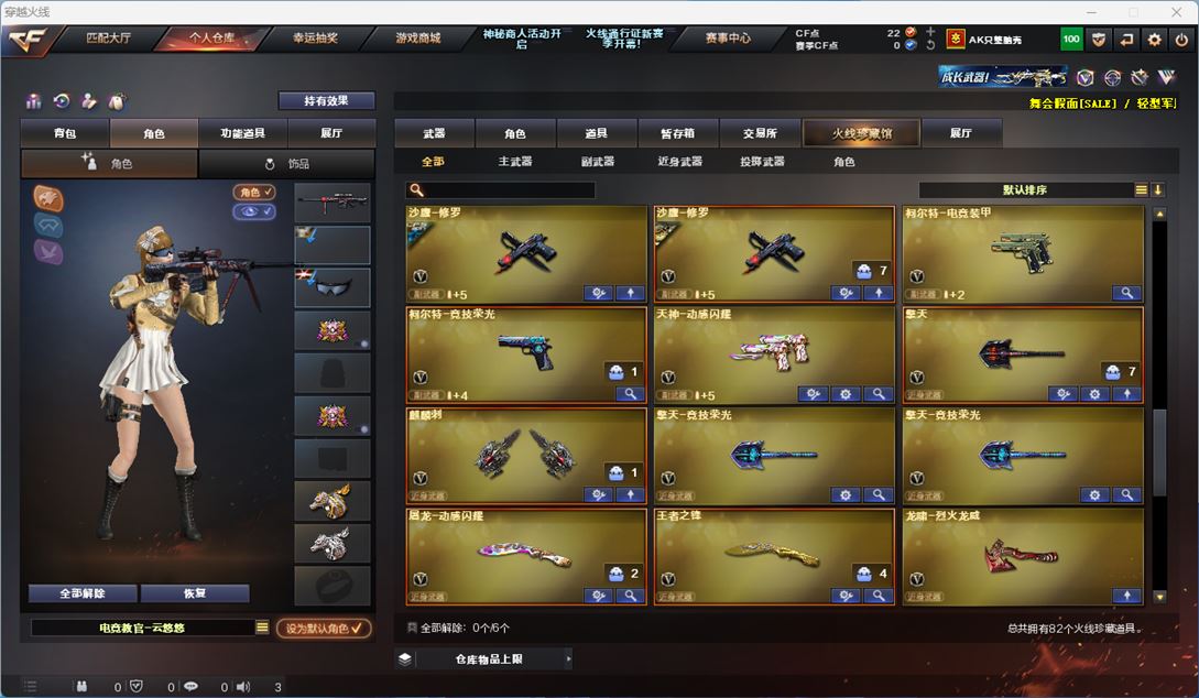 CFQM310655穿越火线账号详情图6