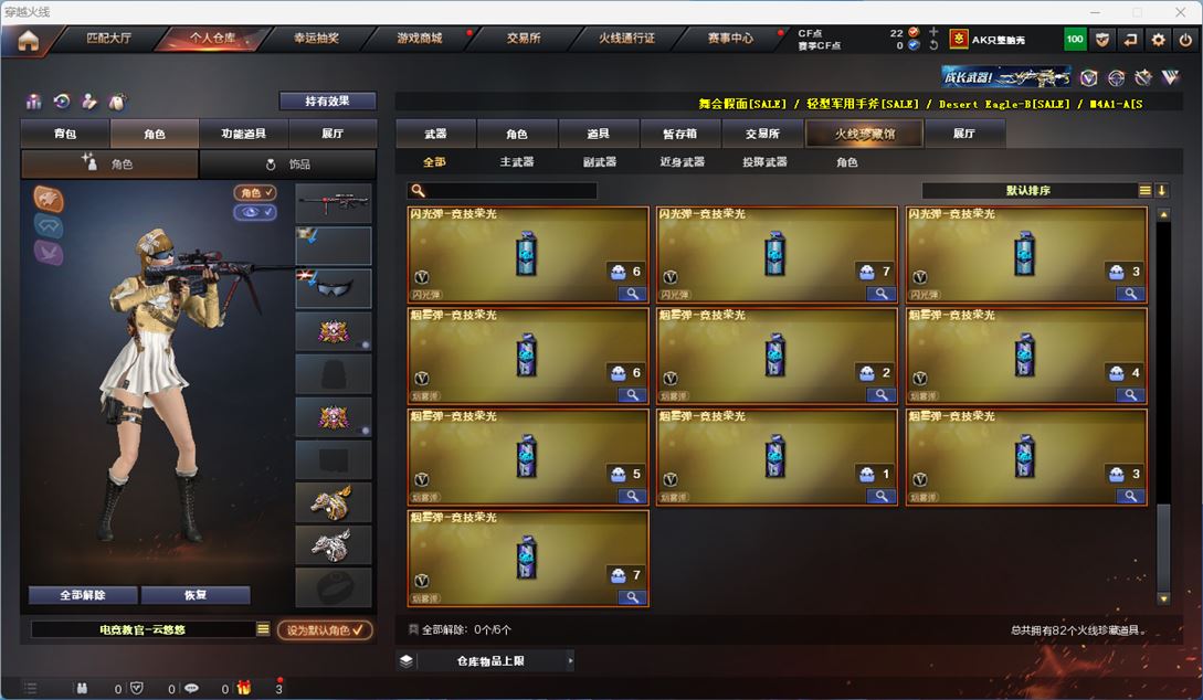 CFQM310655穿越火线账号详情图8