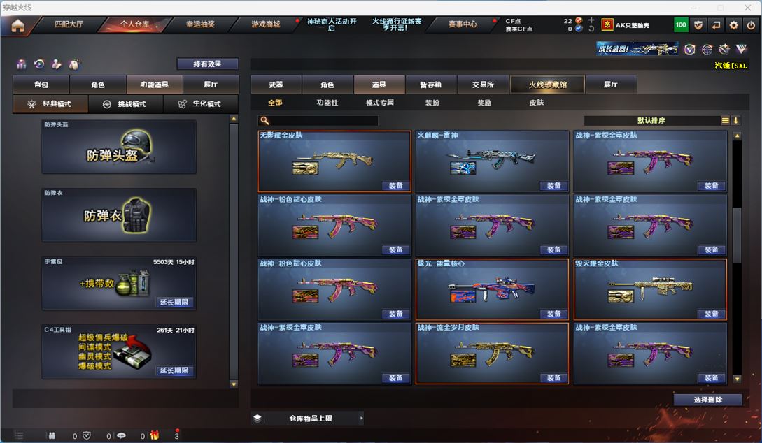 CFQM310655穿越火线账号详情图22