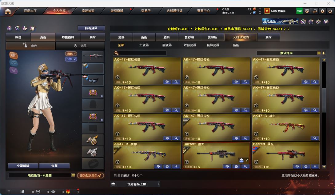 CFQM310655穿越火线账号详情图4