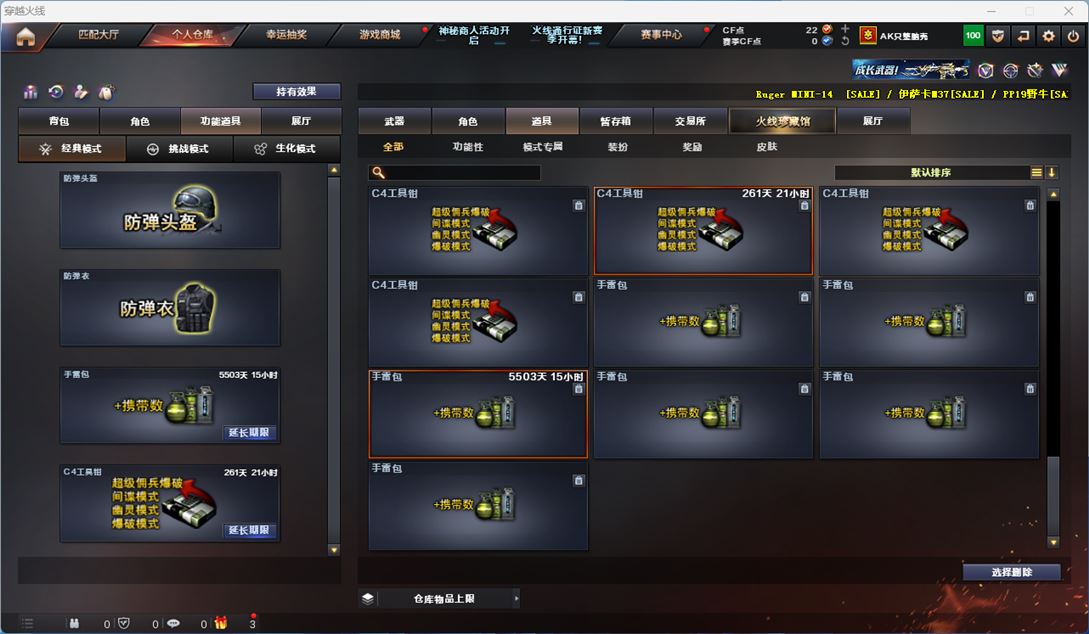 CFQM310655穿越火线账号详情图28