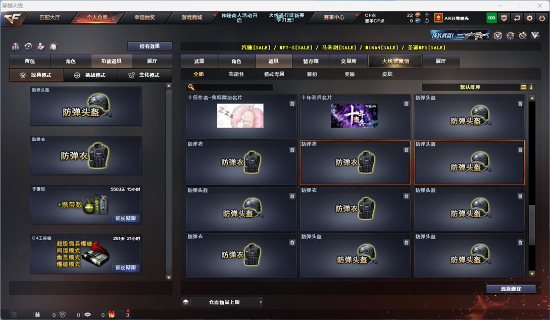 CFQM310655穿越火线账号详情图25