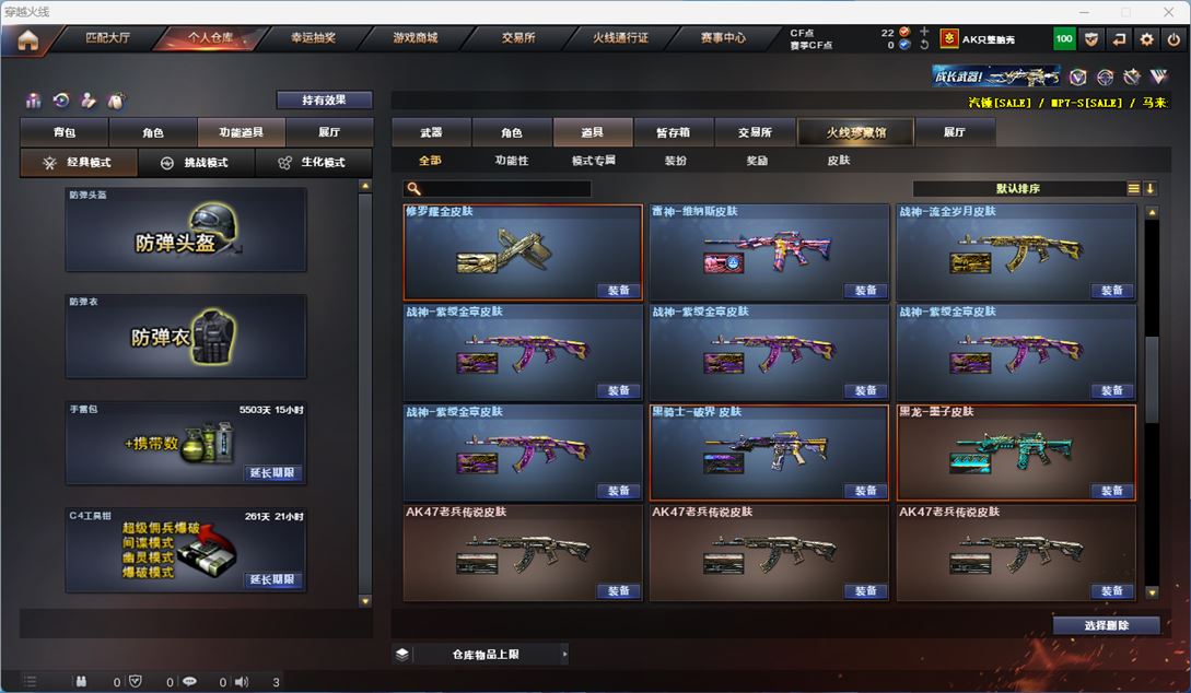 CFQM310655穿越火线账号详情图23