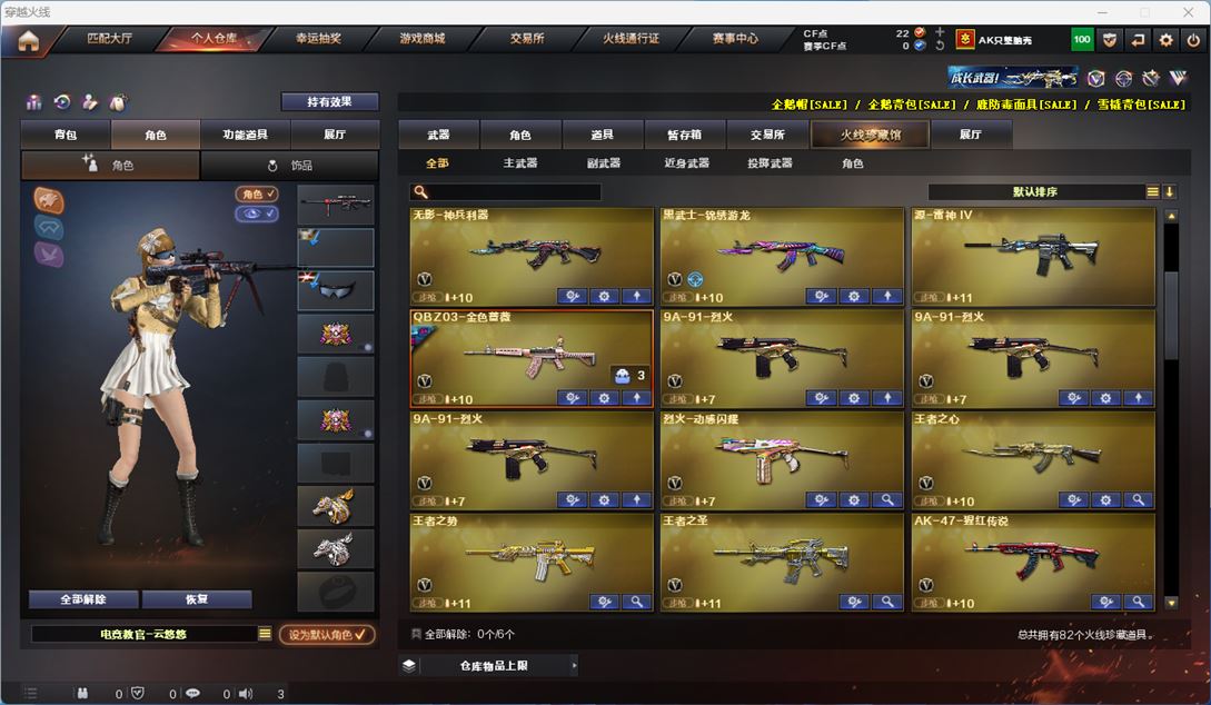 CFQM310655穿越火线账号详情图3