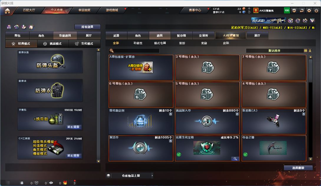 CFQM310655穿越火线账号详情图18
