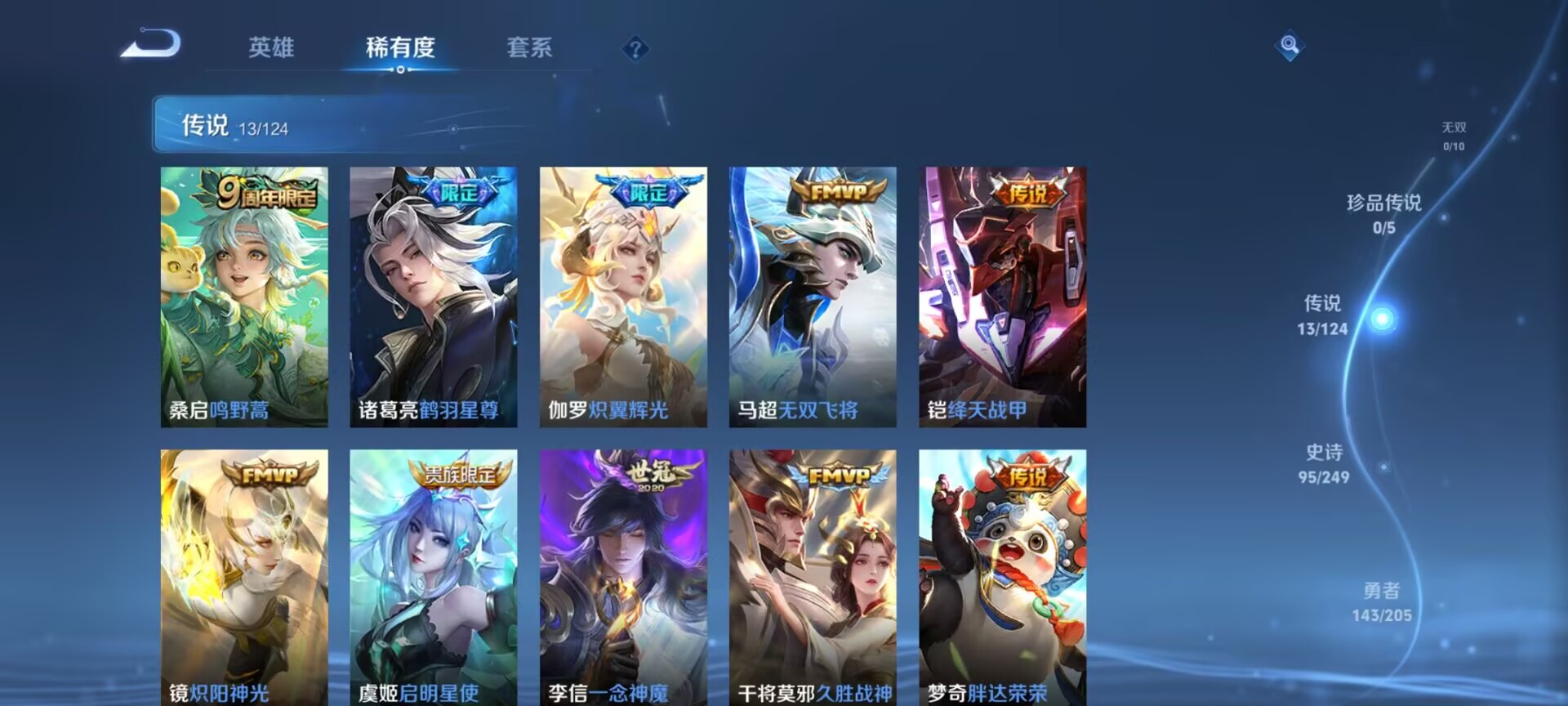 WZDN394455王者荣耀账号详情图6
