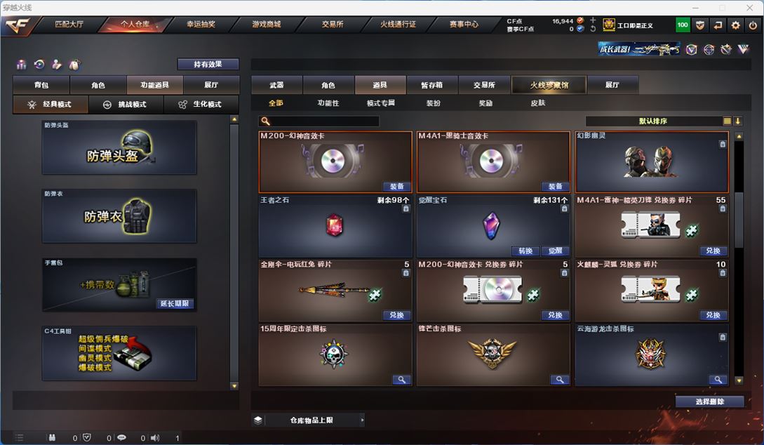 CFQM310658穿越火线账号详情图18