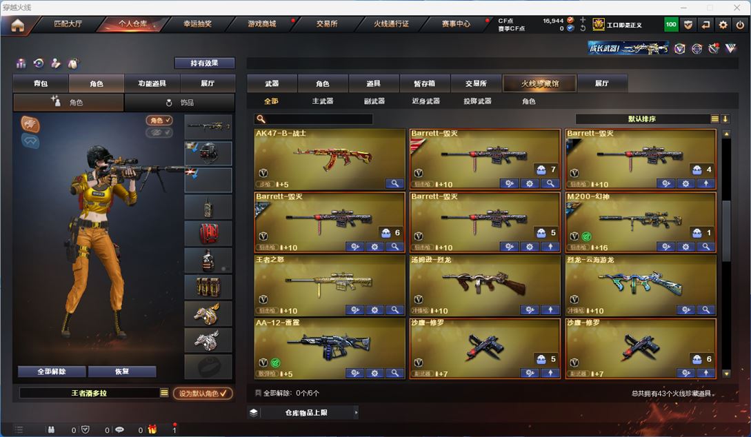 CFQM310658穿越火线账号详情图3
