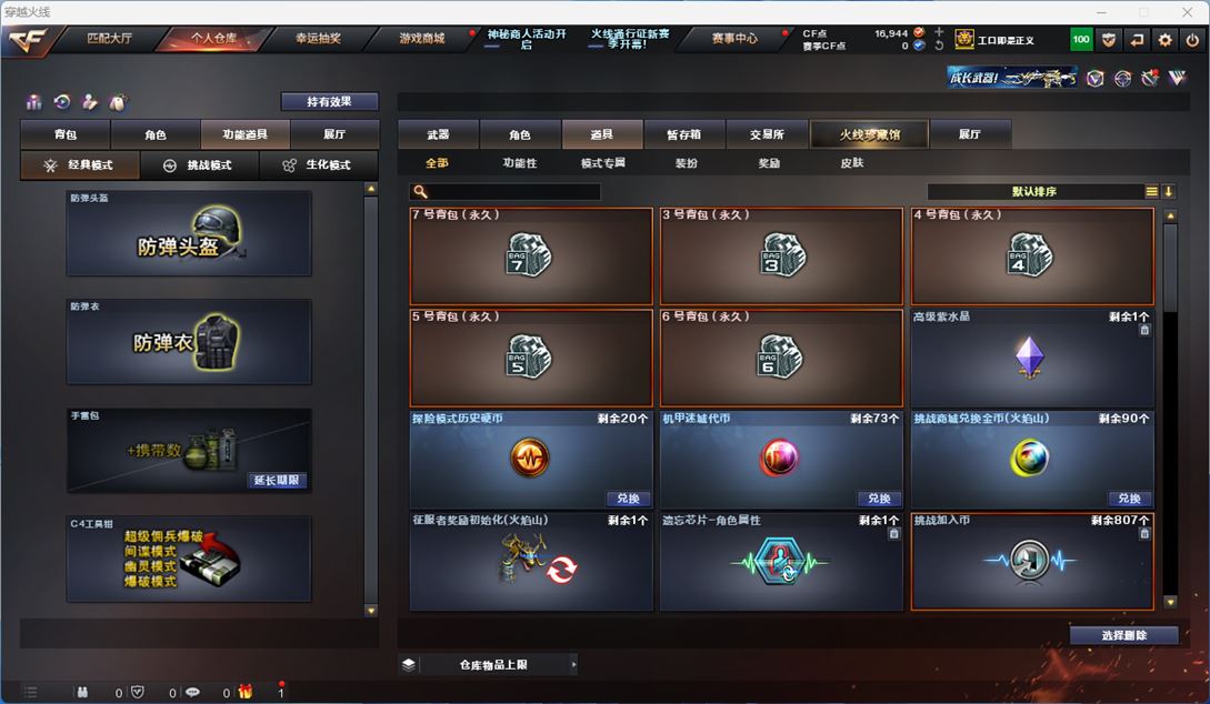CFQM310658穿越火线账号详情图17