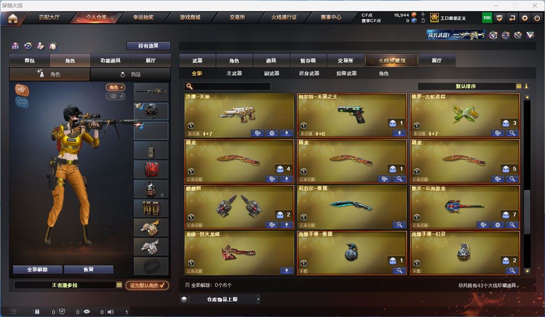 CFQM310658穿越火线账号详情图4
