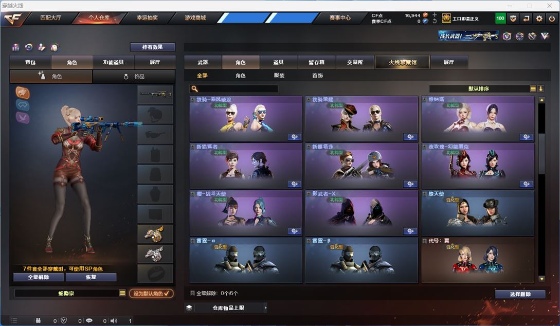 CFQM310658穿越火线账号详情图16