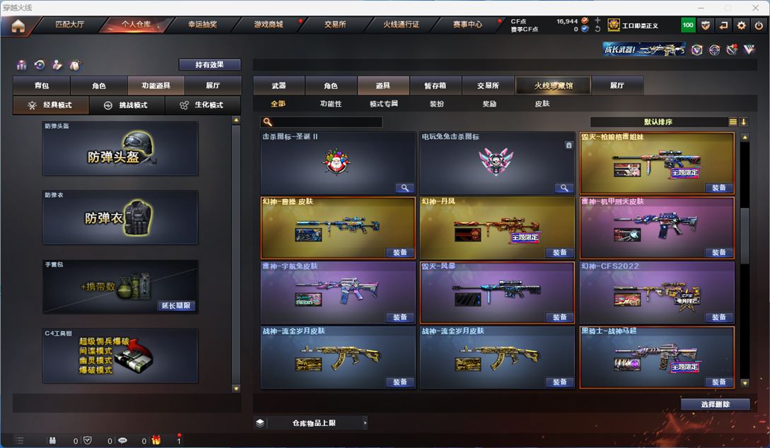 CFQM310658穿越火线账号详情图19