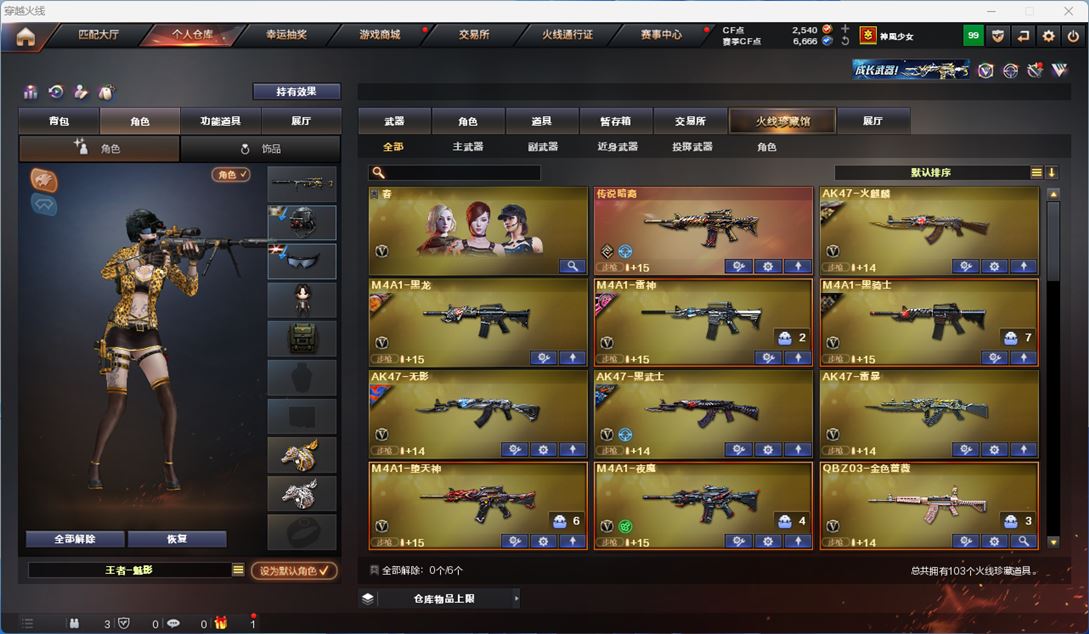 CFQM310659穿越火线账号详情图2