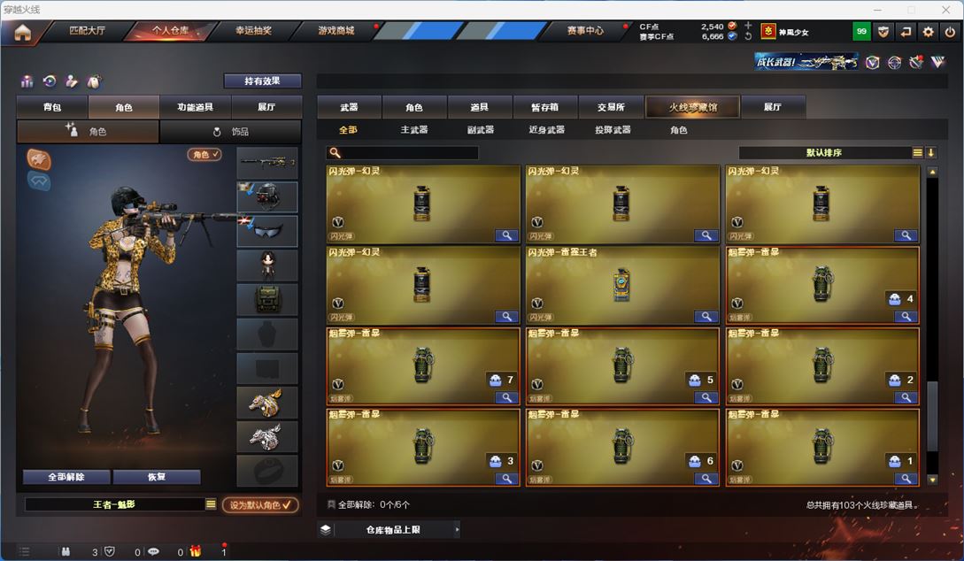 CFQM310659穿越火线账号详情图9