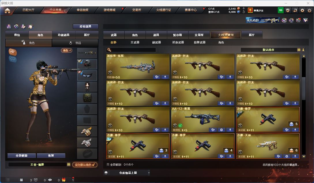 CFQM310659穿越火线账号详情图4