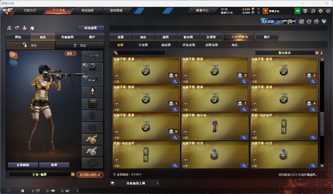 CFQM310659穿越火线账号详情图10