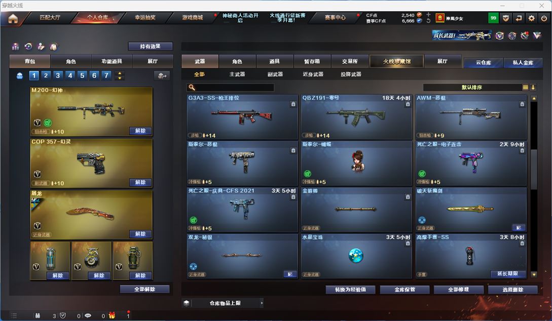 CFQM310659穿越火线账号详情图17